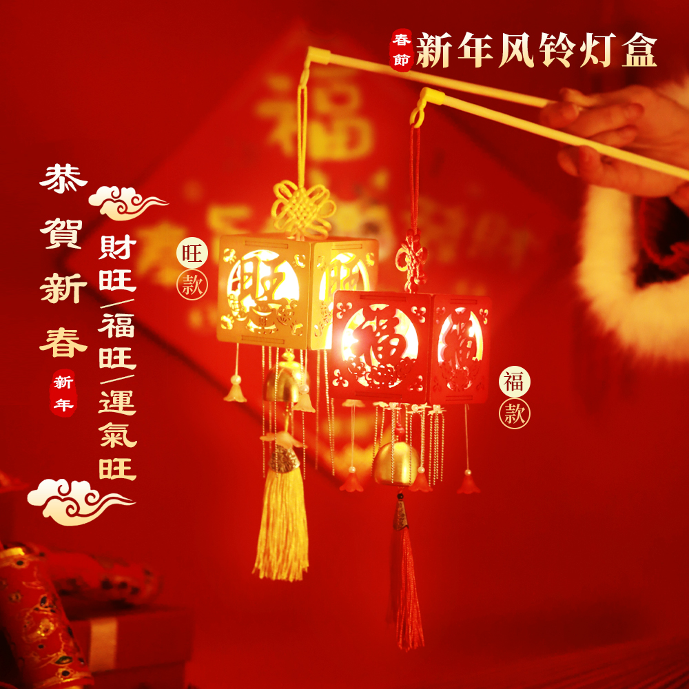 龙年新中式手工DIY古风镂空【风铃】发光灯盒挂件手提灯送礼收藏