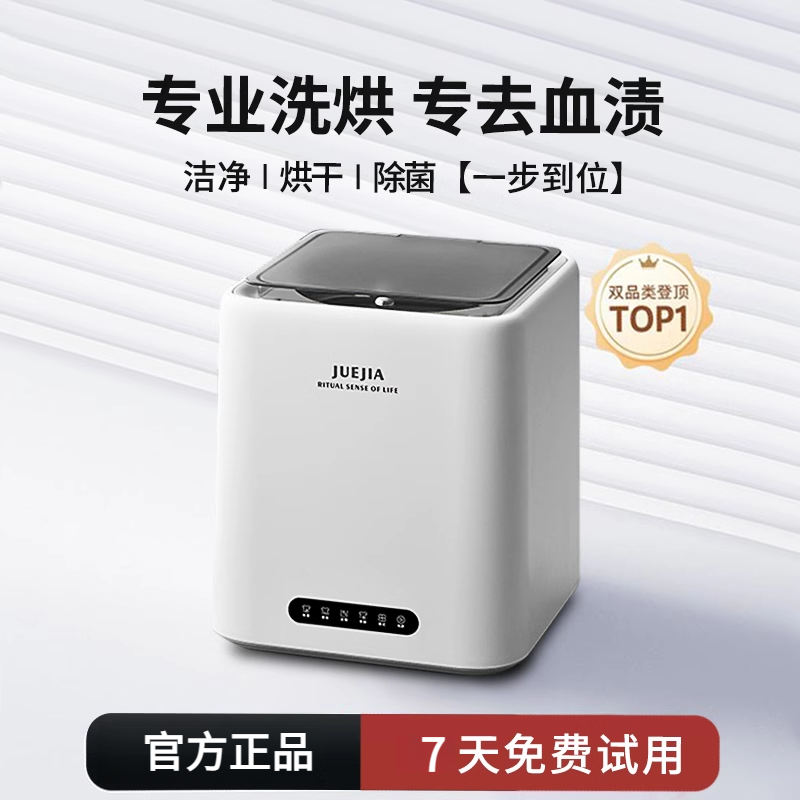 觉家MINI内衣洗衣机全自动洗脱一体家用母婴儿洗袜子内衣高温除菌