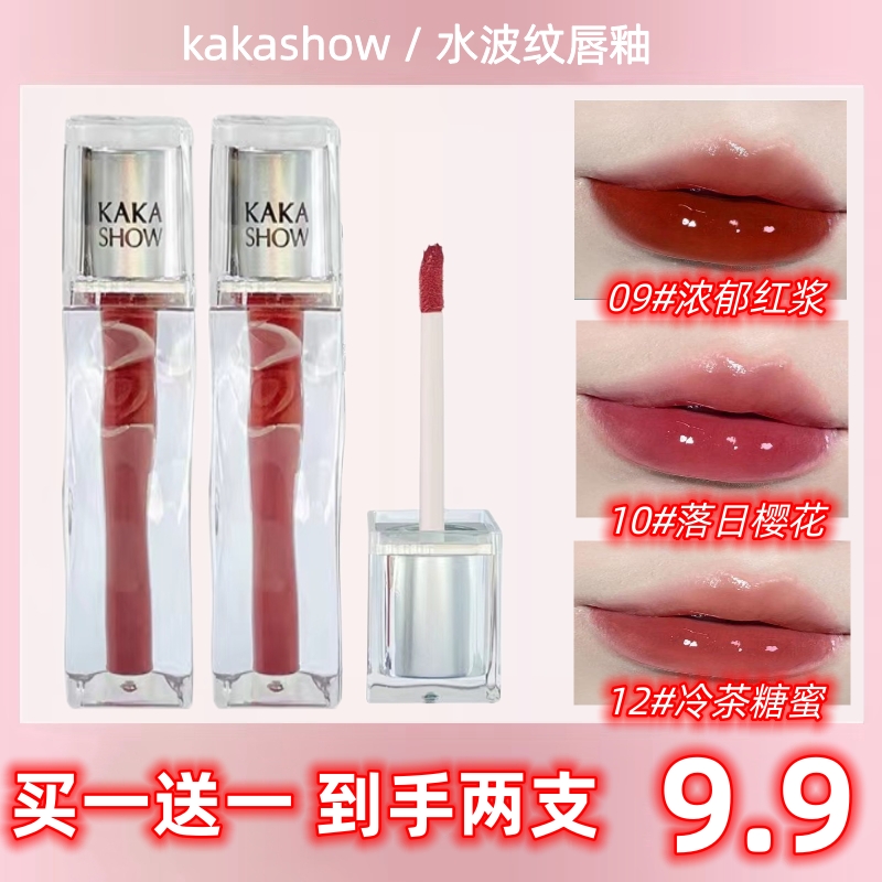 kakashow水纹色彩唇釉哑光雾面奶茶色唇泥水光镜面学生平价唇彩