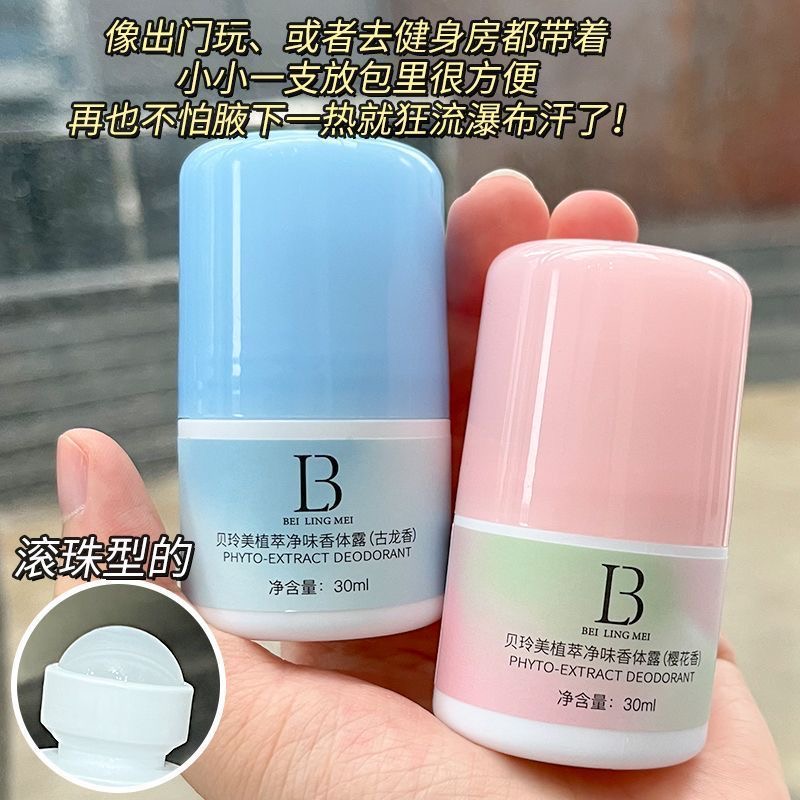 【29.9两瓶】香氛走珠止汗露香水淡香体露留香滚珠清新干爽事后香