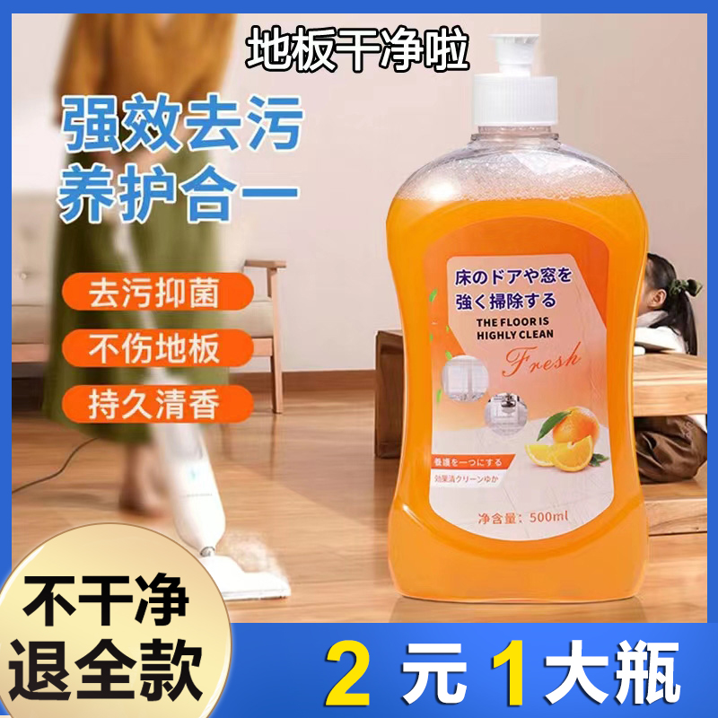 【2元/大瓶】地板桌面墙面清洁剂拖地清洗剂家用强力去污增亮神器