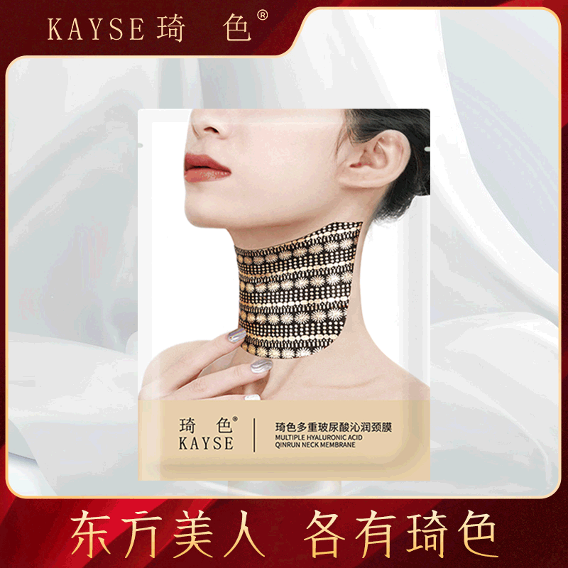 【梦总宠粉专属】琦色KAYSE 多重玻尿酸沁润颈膜
