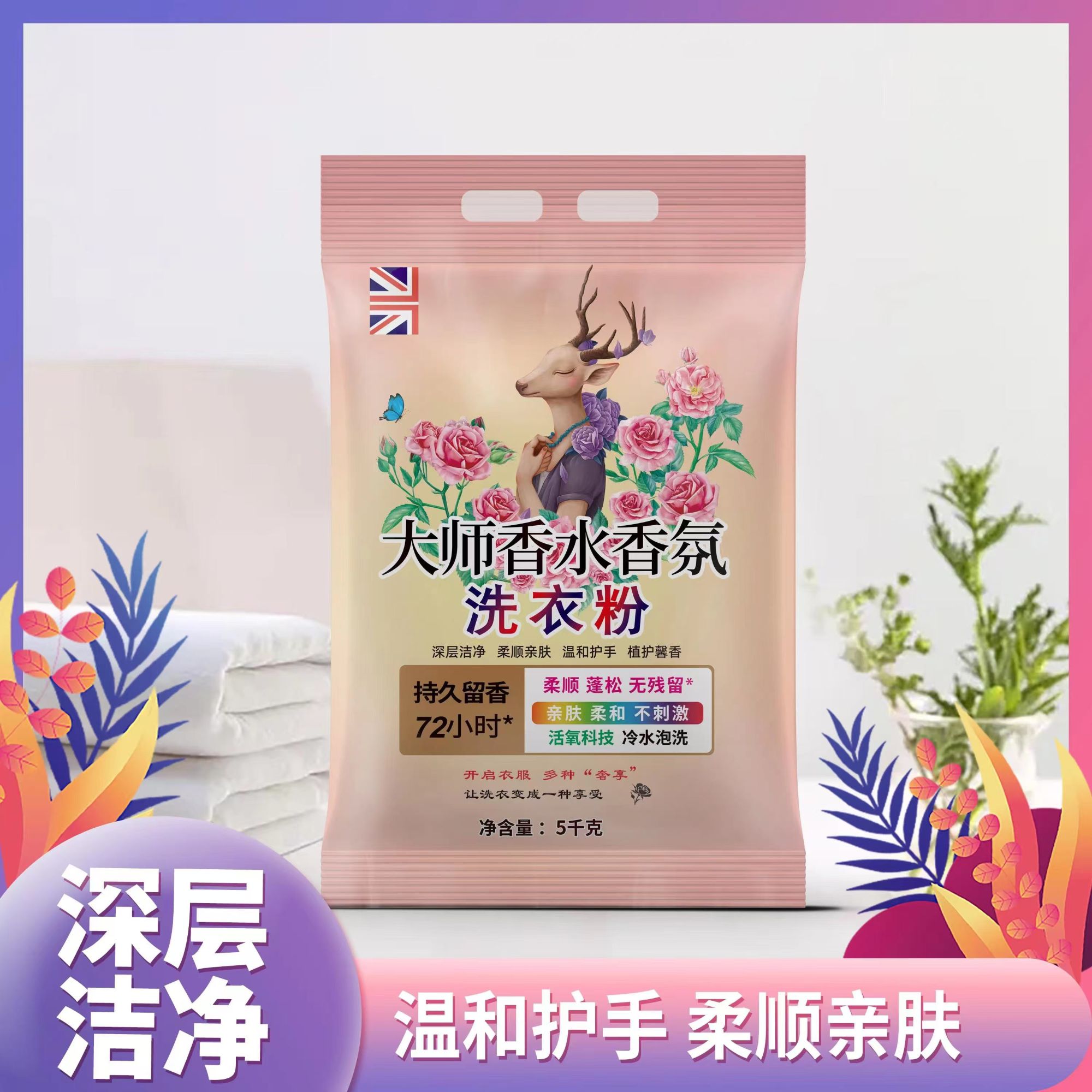 【达人专属】大师香氛洗衣粉持久留香深层洁净10斤