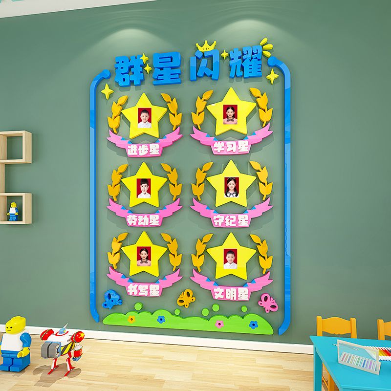 班级进步之星墙贴文化墙3d立体墙面装饰小学校幼儿园教室黑板布置