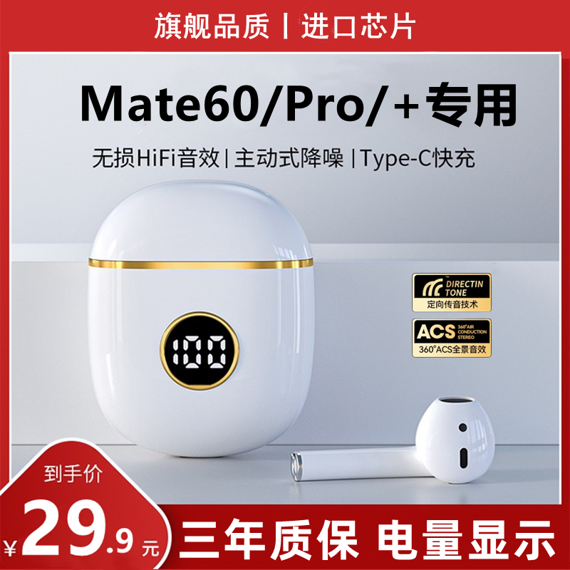 适用华为mate60pro蓝牙耳机mate60无线手机专用原装正品新款