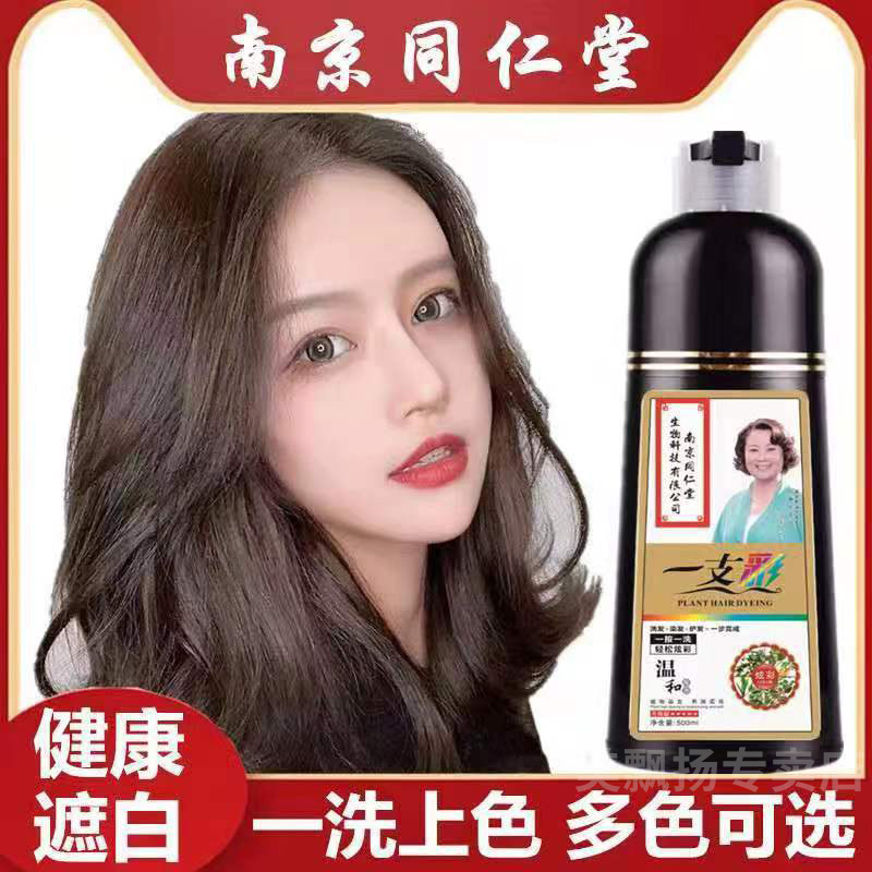 同仁堂一洗彩染发剂植物精华正品遮白发不沾头皮天然洗发水自然黑