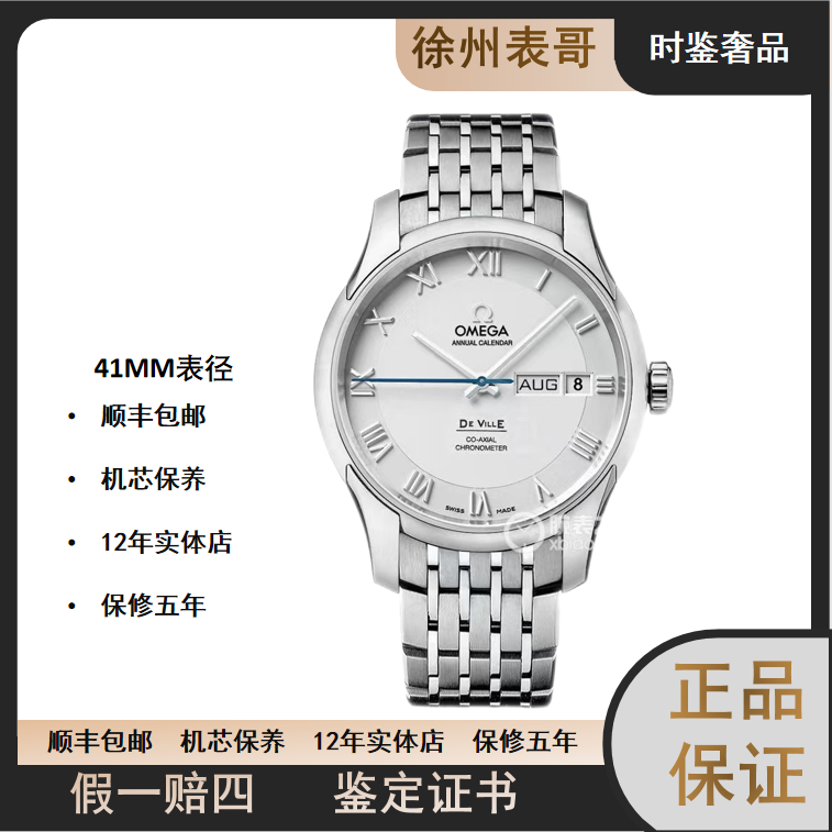 99新  欧米茄/碟飞/公价77200元/431.10.41.22.02.001