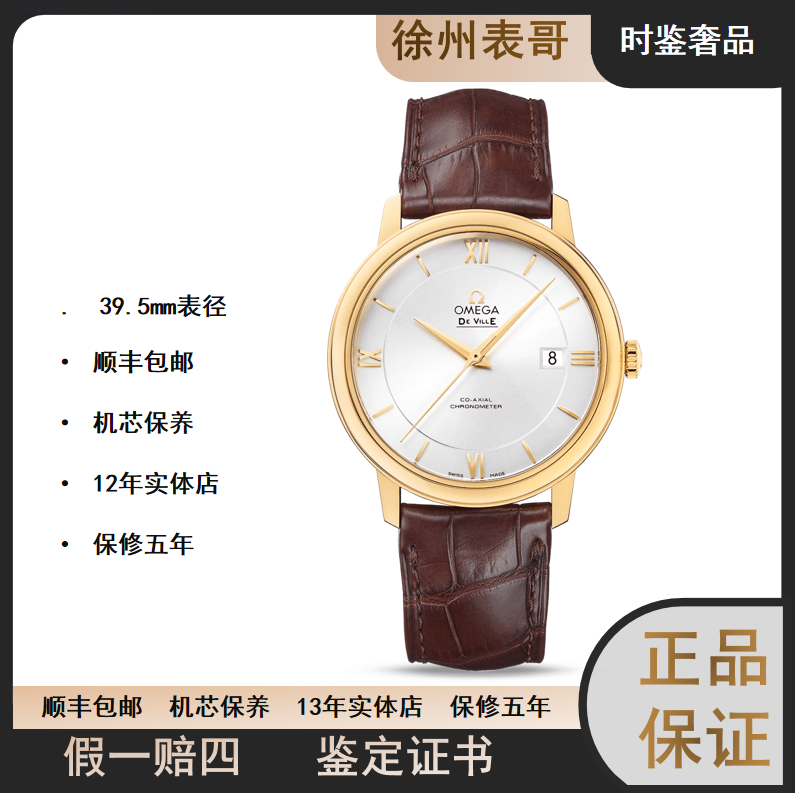 99新  时鉴/欧米茄碟飞/公价85600元/424.53.40.20.02.002