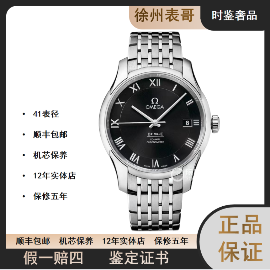 99新  时鉴/欧米茄 碟飞系列/公价51400/431.10.41.21.01.001