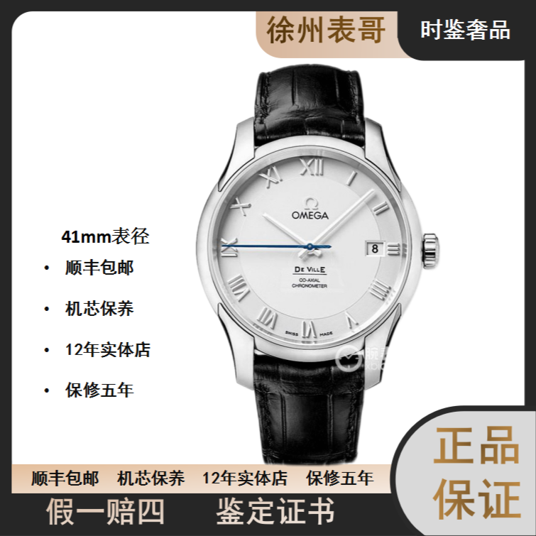 99新  时鉴/ 欧米茄碟飞/公价46100/431.13.41.21.02.001/41