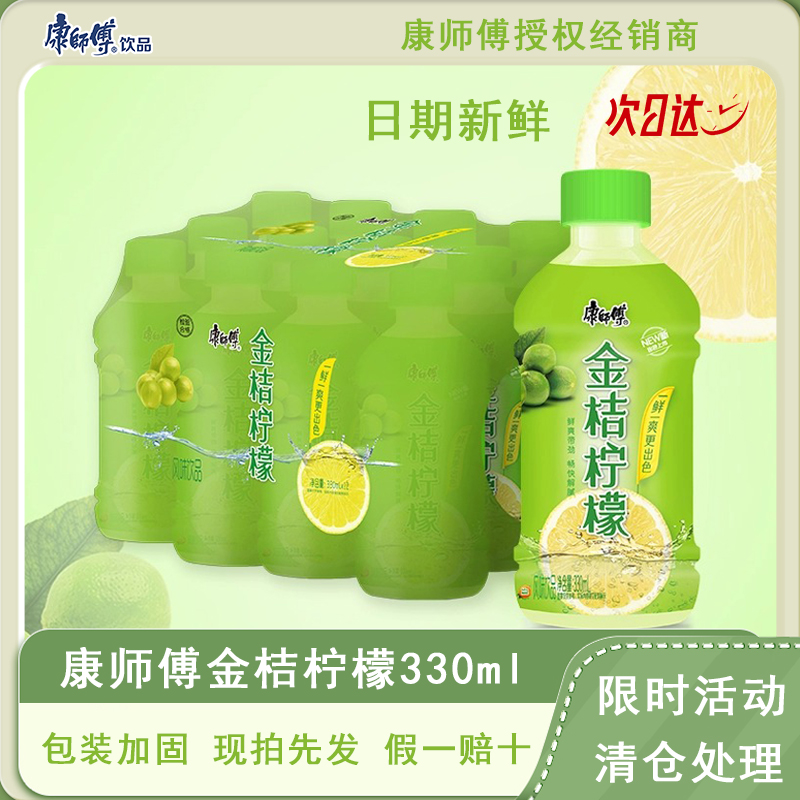 康师傅金桔柠檬风味饮料营养青柠果香酸甜滋味果汁清爽解腻饮品