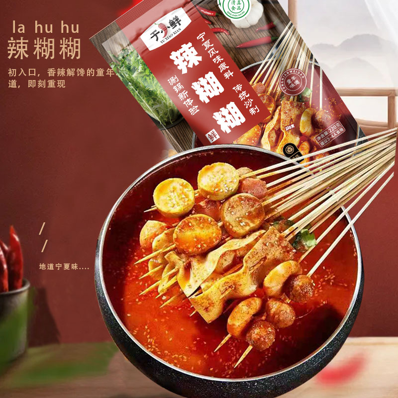 于小鲜辣糊糊火锅底料220g袋装冷锅串串麻辣烫涮锅调味料清真食品