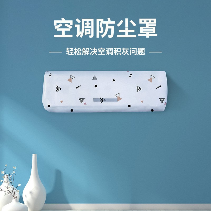 空调罩防尘罩套简约卧室房间挂机全包盖布壁挂式室内家用保护罩子