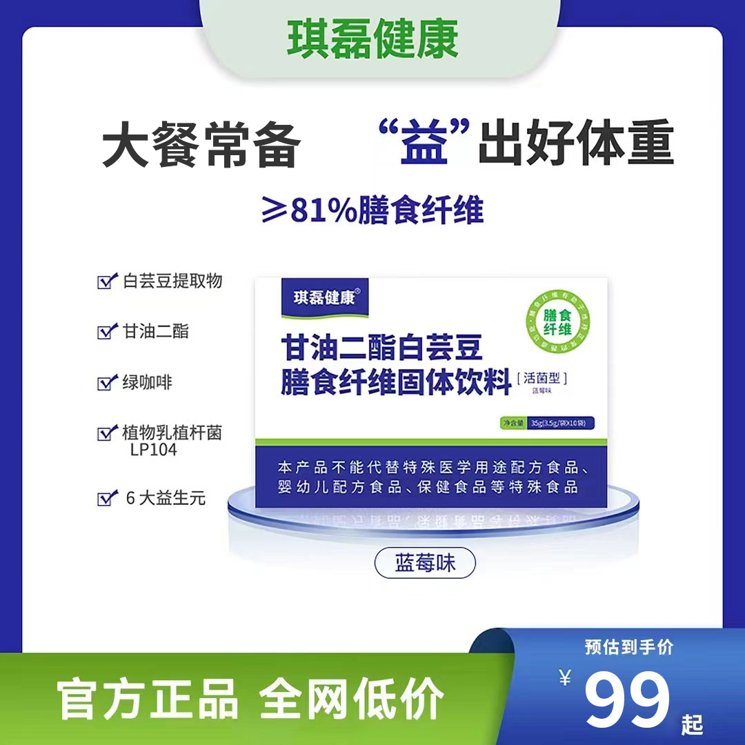 【无惧油腻】白芸豆膳食纤维粉固体饮料 餐前（活菌型）3.5g*10