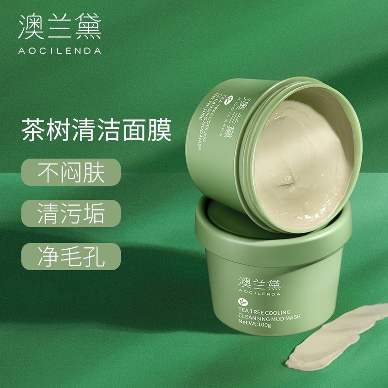 澳兰黛孕妇清洁面膜补水保湿滋润泥膜怀孕期怀孕孕产期正品可用