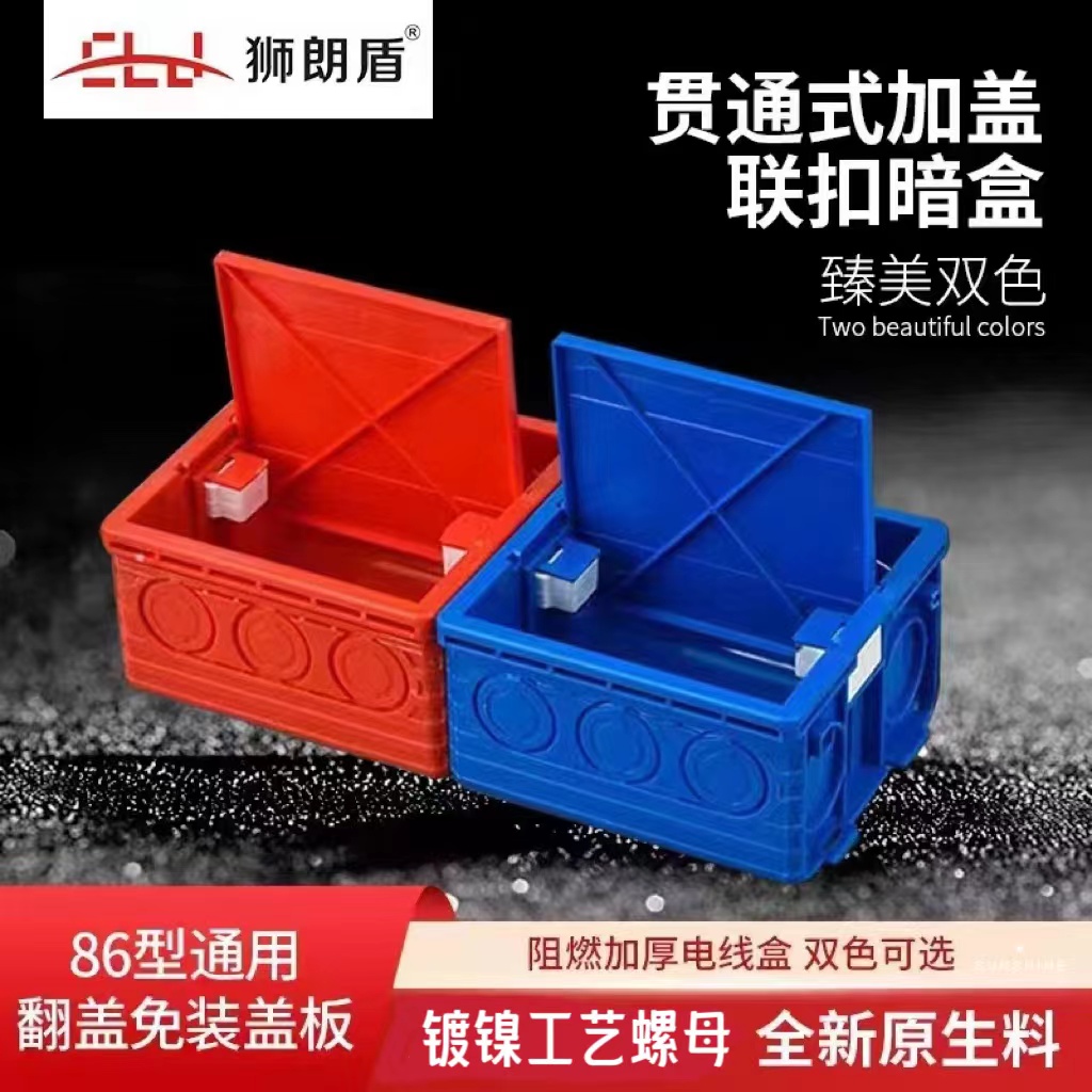 [老罗]狮朗盾86型通用翻盖设计加厚加固增强材质底盒