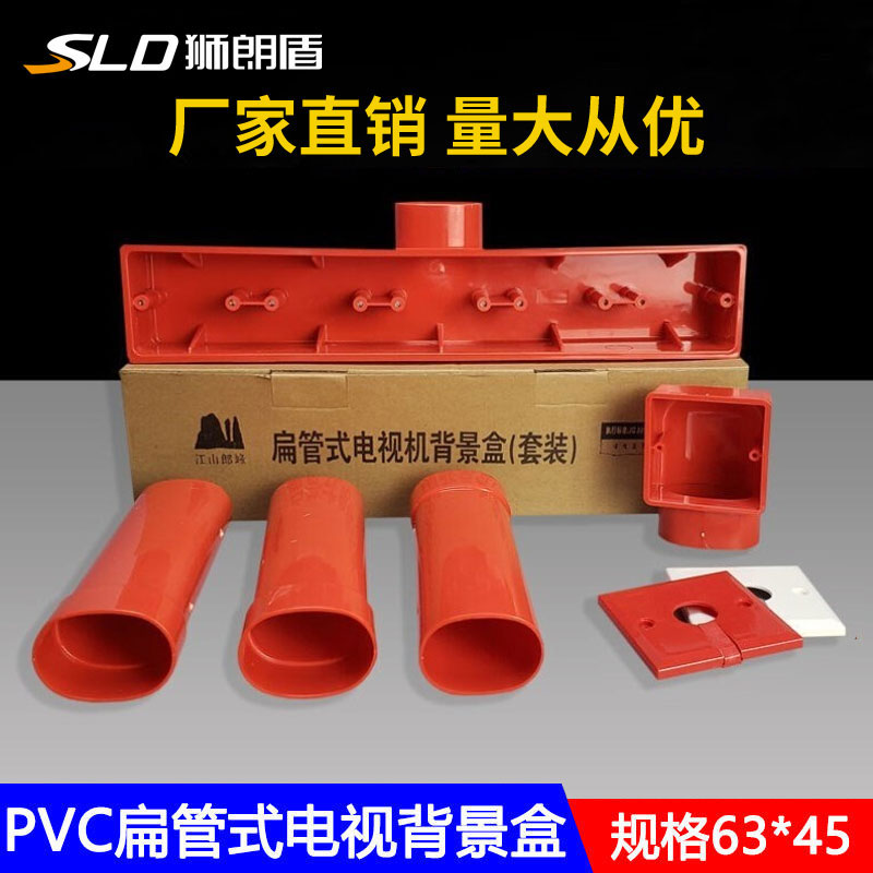 【和诚专属】狮朗盾pvc电视机背景盒63*45扁管墙上开关阻燃接线盒