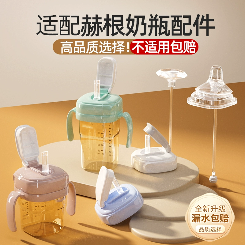 【小酷猪】适配赫根奶瓶通用配件水杯盖重力球水杯转换头学饮水杯