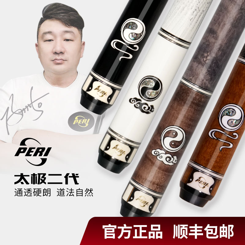皮尔力台球杆太极系列-（图片杆包皆可选，下单备注，默认极光）