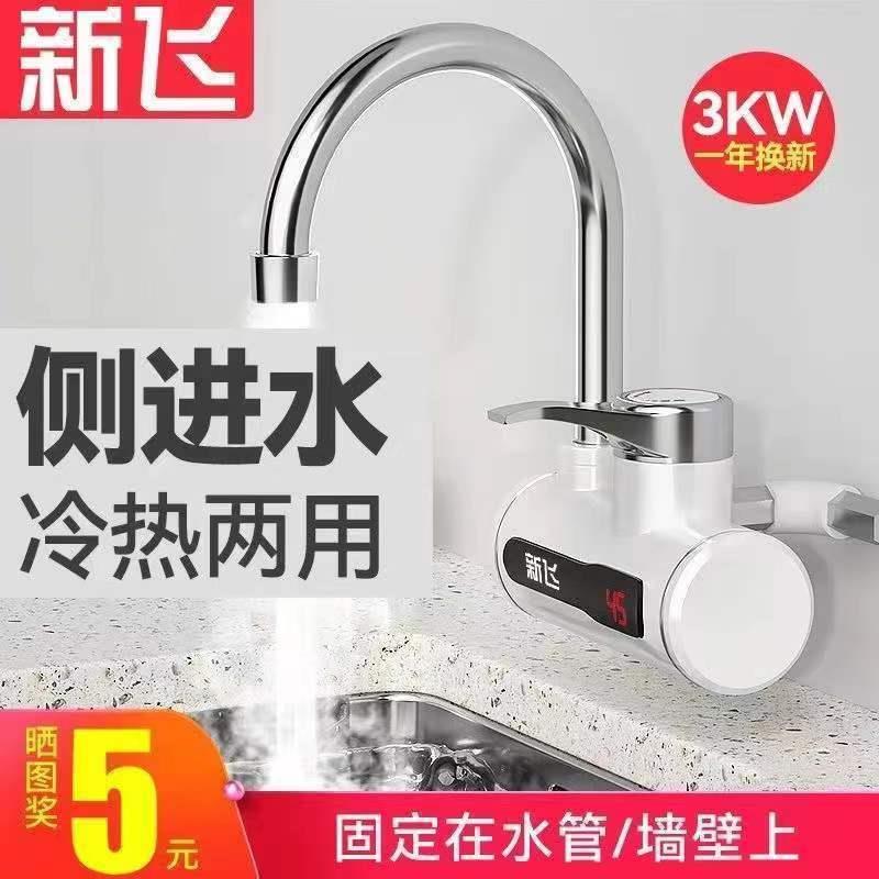 电热水龙头即热式侧进水厨房卫生间速热家用加热便捷电热水器