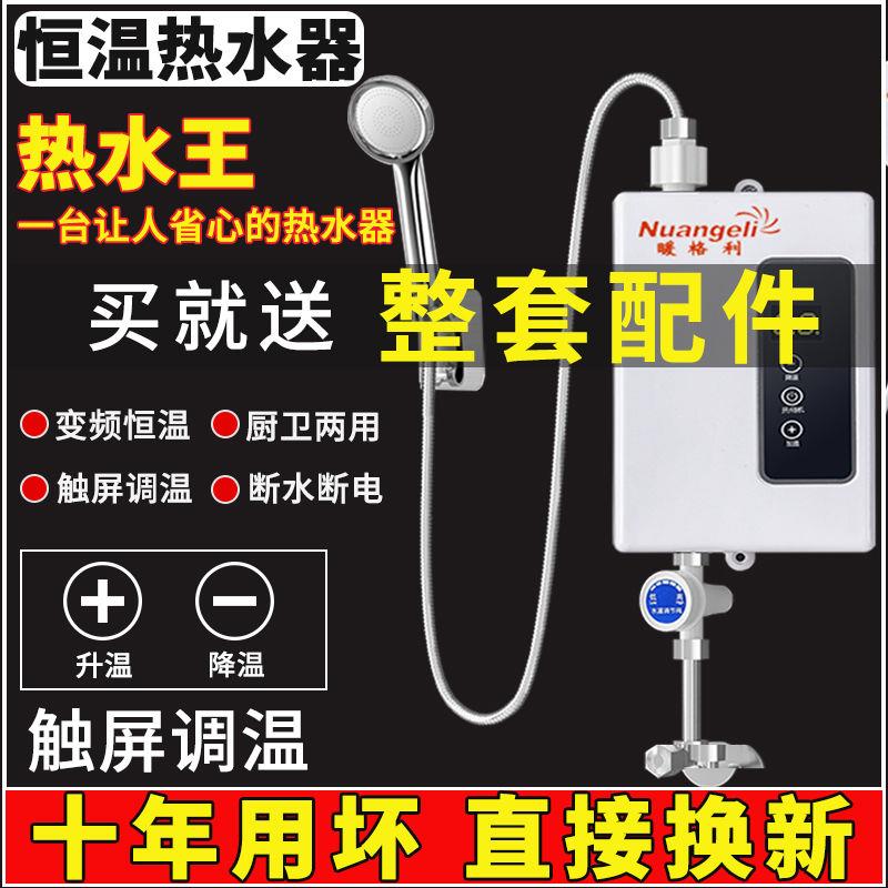 即热式恒温热水器洗澡家用迷你小型快速热出租房厕所淋浴
