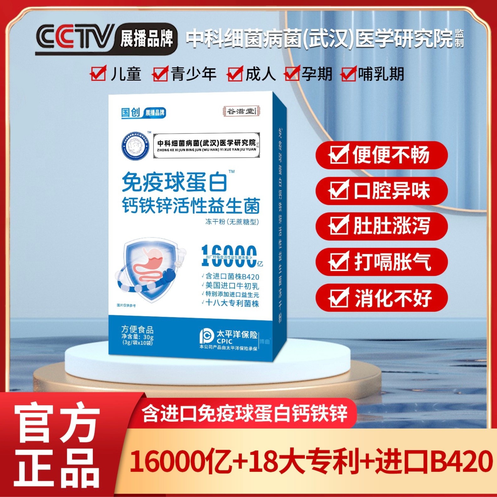CCTV展播品牌·中科院免疫球蛋白活性益生菌30g/盒axq