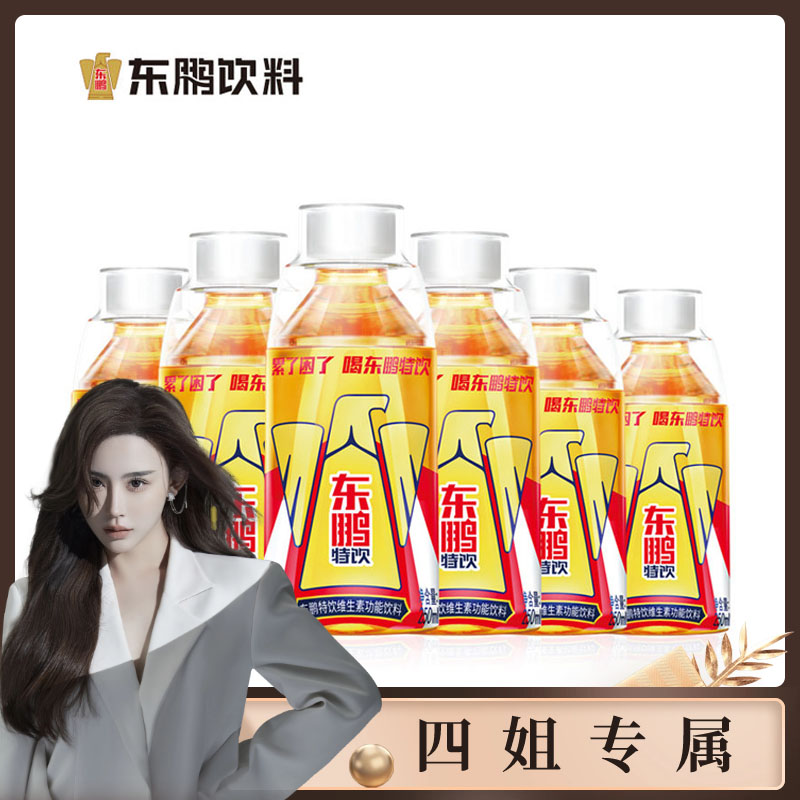 【四姐粉丝专属】东鹏特饮小金瓶维生素功能饮料250ml*9/12瓶 JS