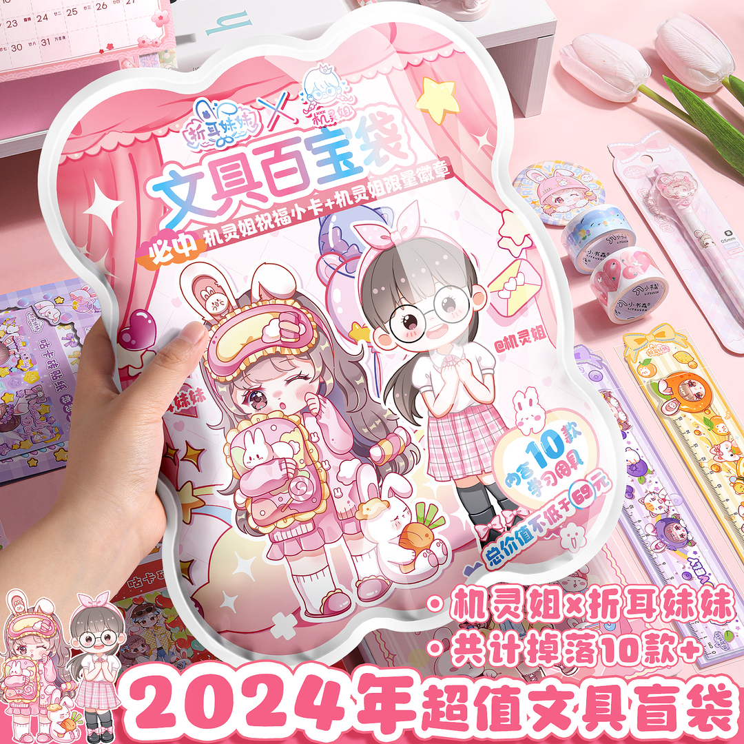 折耳妹妹文具大盲袋机灵姐套装文具大礼包生日礼物元旦新年礼盒