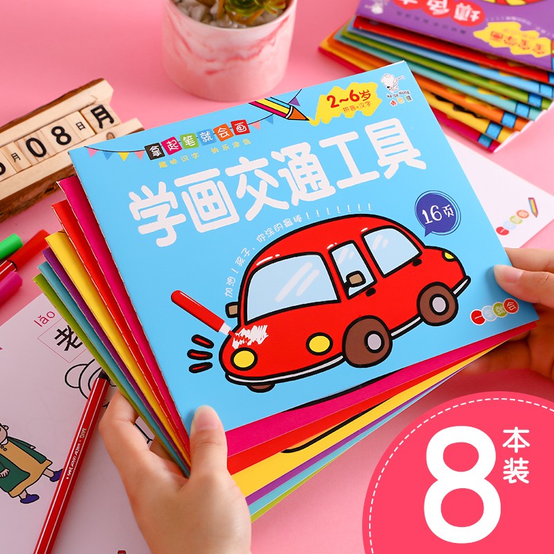 学福-儿童画本宝宝涂色书2-6岁幼儿园涂鸦填色绘本图画绘画册套装