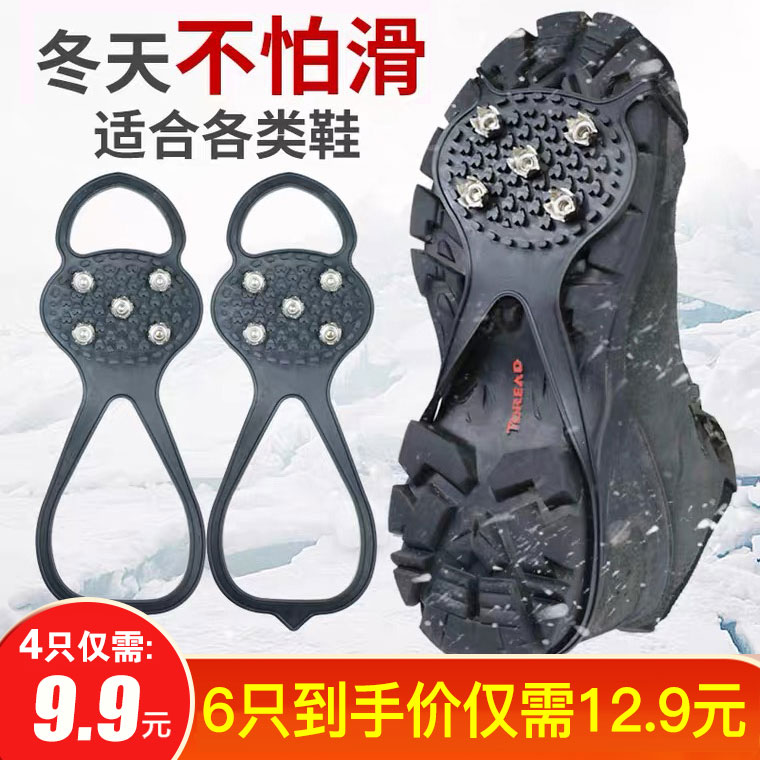 【正品！9.9元4只】新款五齿冰爪雪地冰面防滑神器 户外登山防滑装备