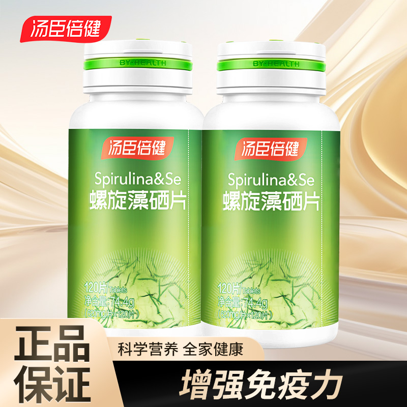 汤臣I倍健螺旋藻硒片男女士中老年增强免疫力可搭螺旋藻粉