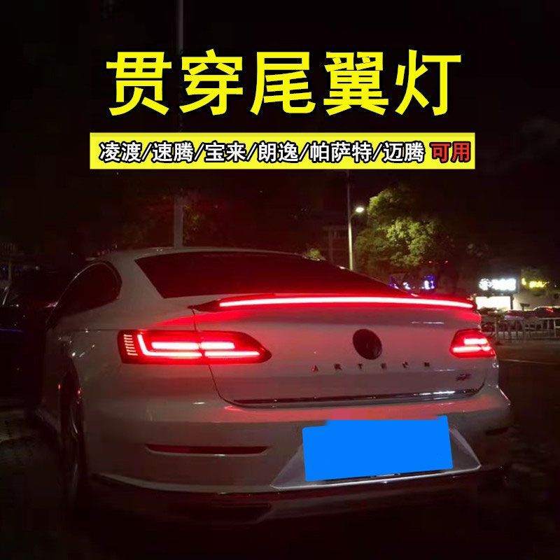 大众新CC带灯尾翼帕萨特迈腾朗逸plus宝来速腾流水贯穿后尾翼灯