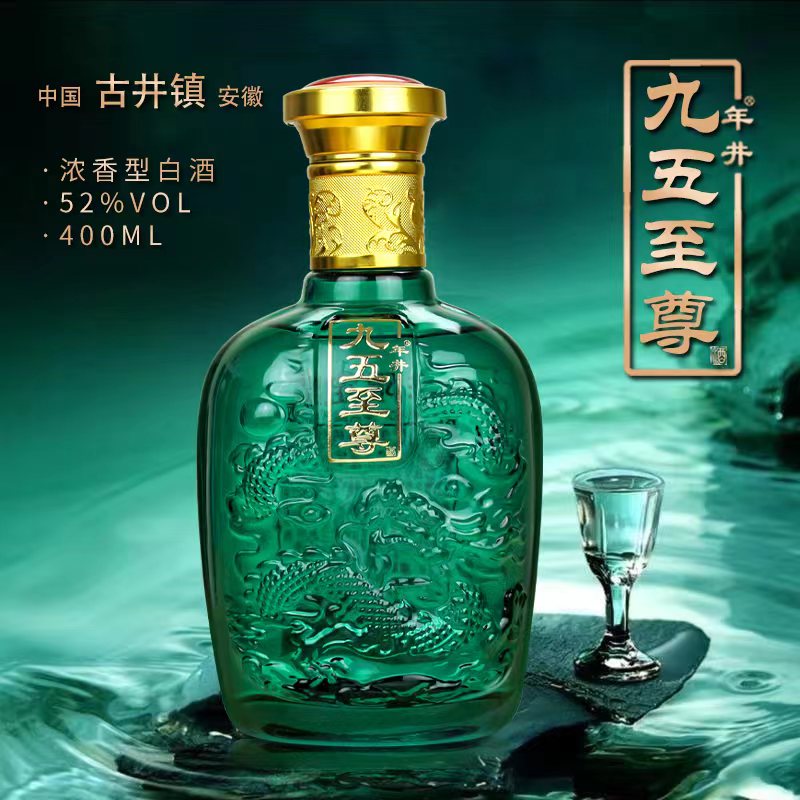 年井【厂家补贴】九五之尊浓香型白酒 纯粮食酒52度400ML简装盒