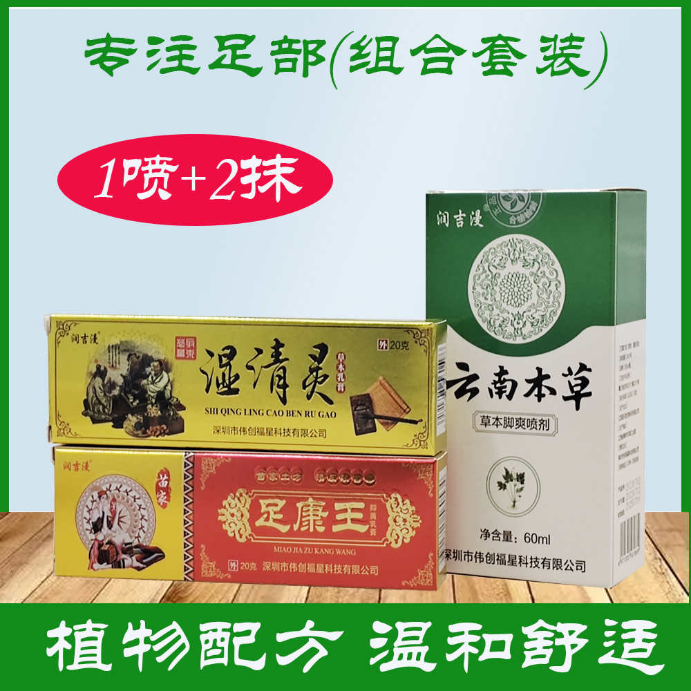 润吉漫脚爽喷剂组合装先喷后抹