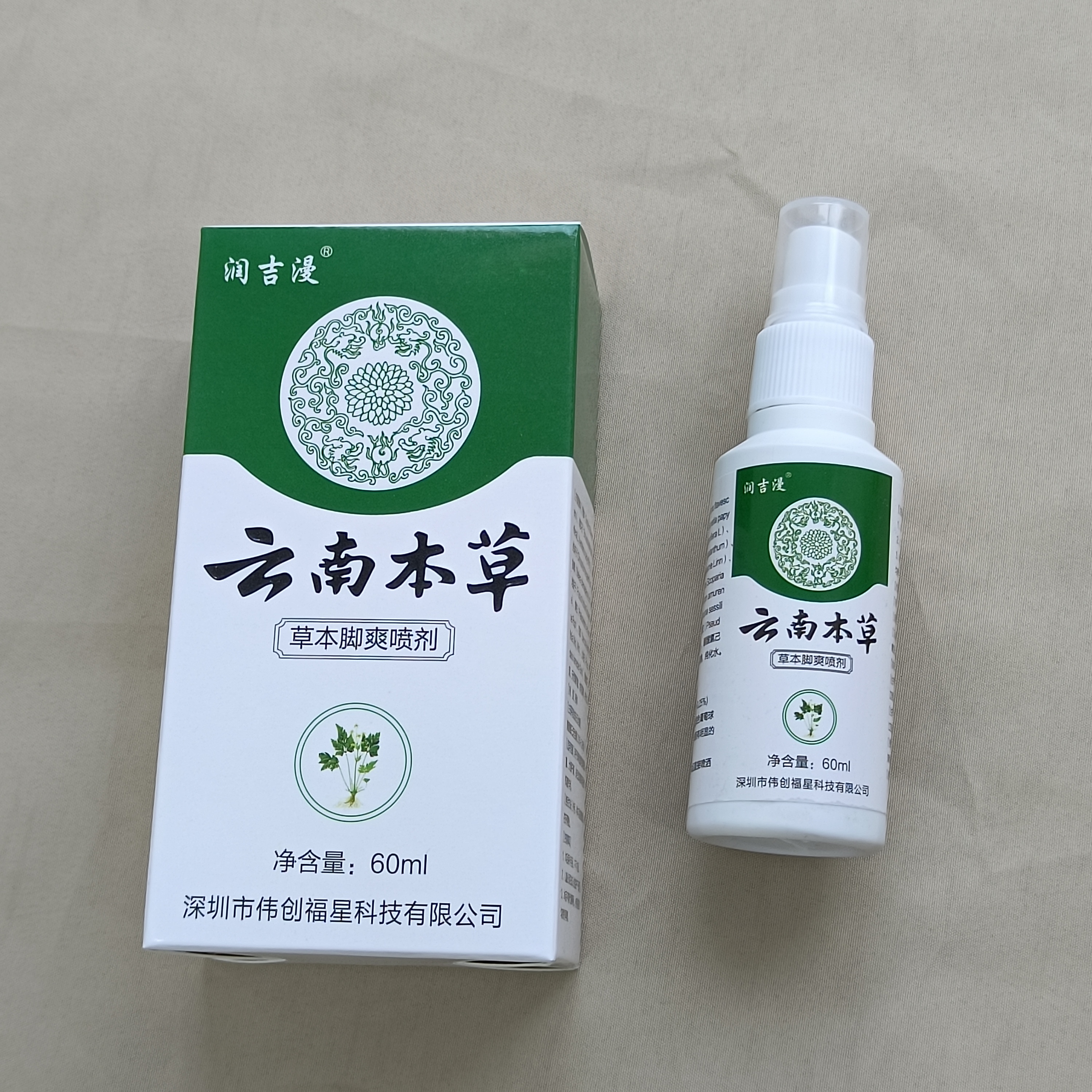 【买1送1】润吉漫云南本草脚爽喷剂