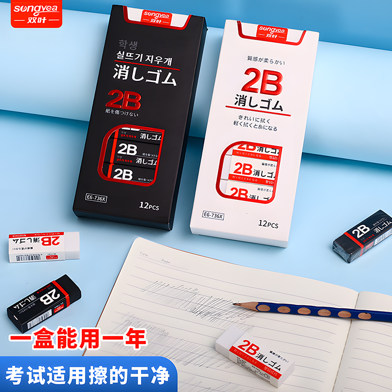 双叶ER-6-736x-擦字成线推拉橡皮（黑白颜色不选）