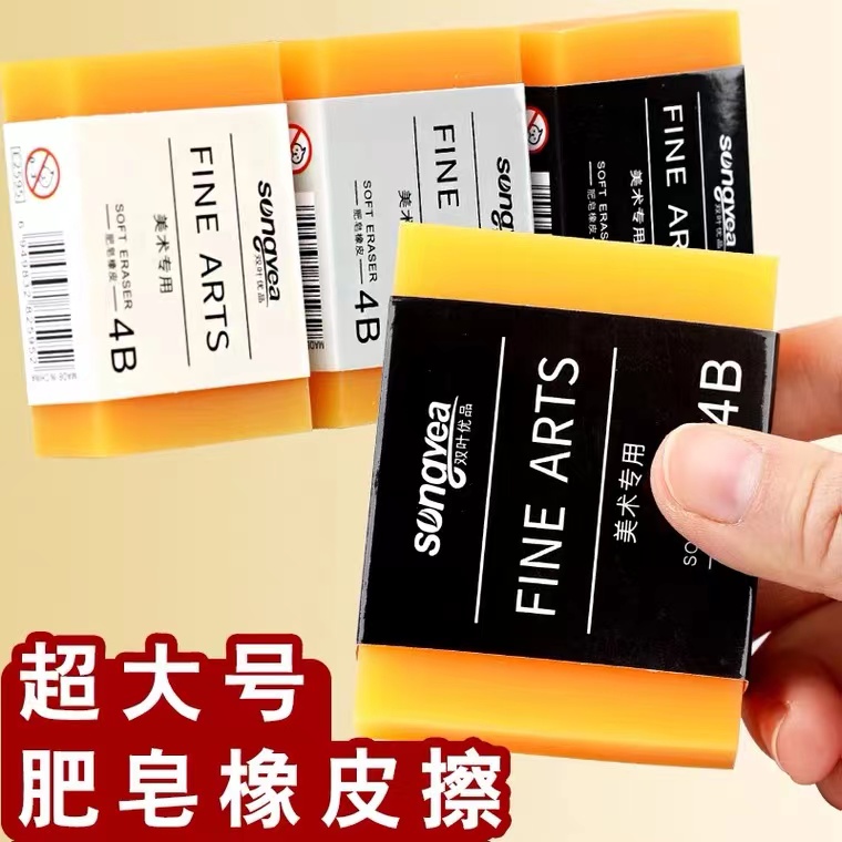E2595-双叶肥皂橡皮4B美术专用