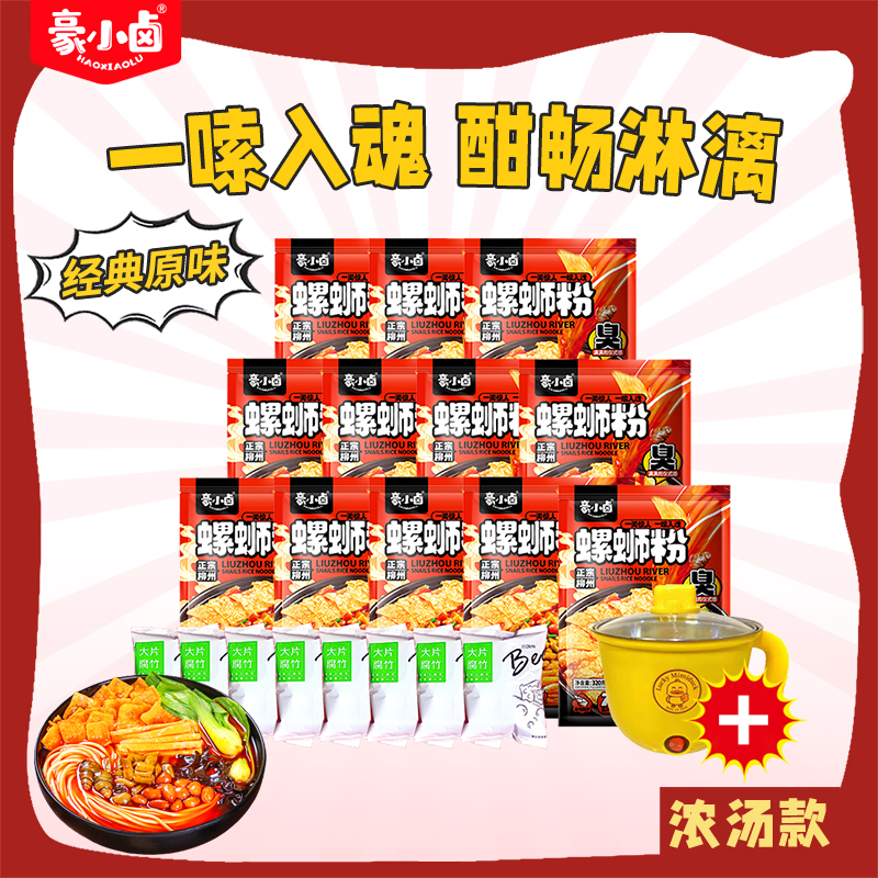 豪小卤柳州螺蛳粉浓汤版,豪小卤320g*12包+8包腐竹+锅