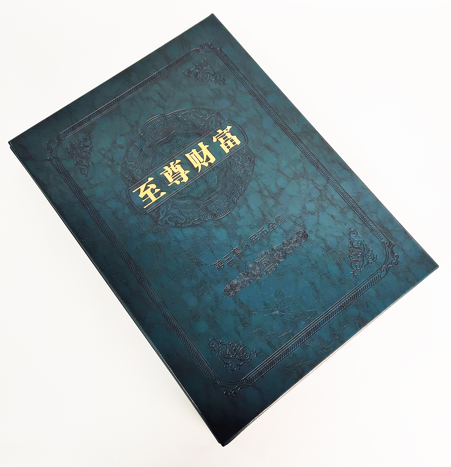 【旭雅阁】至尊财富  第三套人民币典藏 枚枚难求 评级鉴定证书（猴）