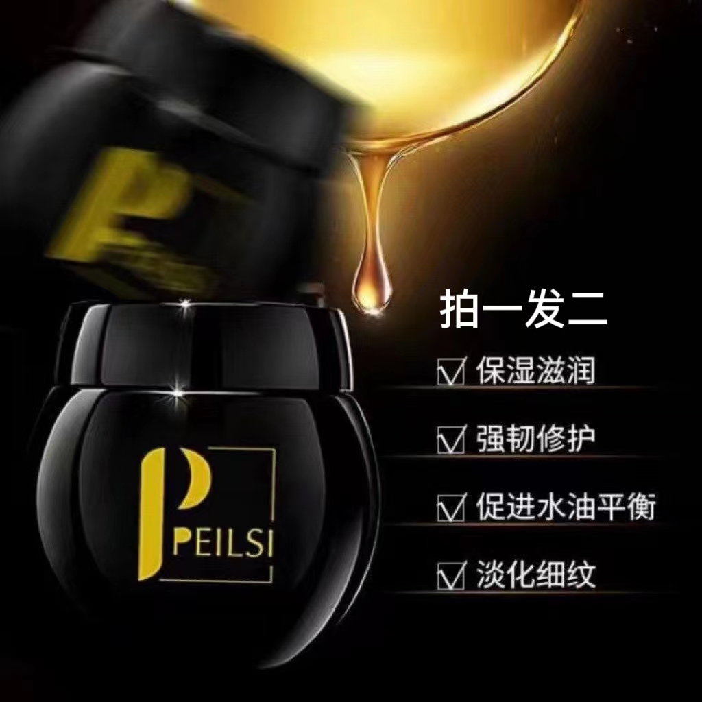K50拍一发二 佩兰诗黑绷带芋螺肤保湿抚纹霜