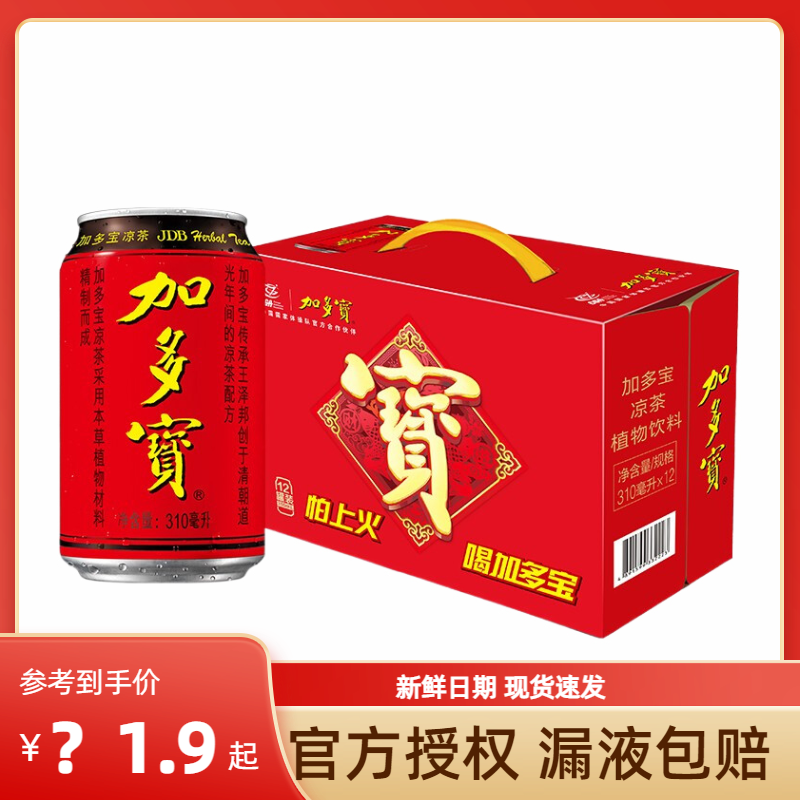 【超值购】加多宝凉茶饮料310ml*12罐整箱怕上火喝正宗凉茶js