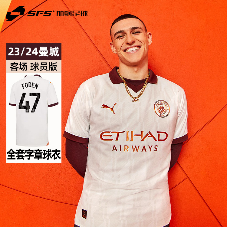 【断码清仓】SFS彪马23/24曼城客场球员版哈兰德足球服770448-02