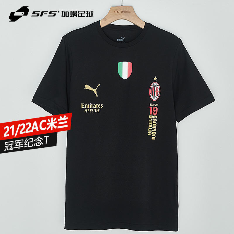 SFS彪马Puma 21-22冠军AC米兰夺冠T球员同款纪念衫T恤773507-02