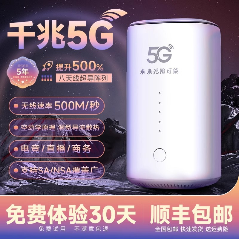 千兆5G无线路由器家用移动wifi双网通高速独立设备全新无线电双核