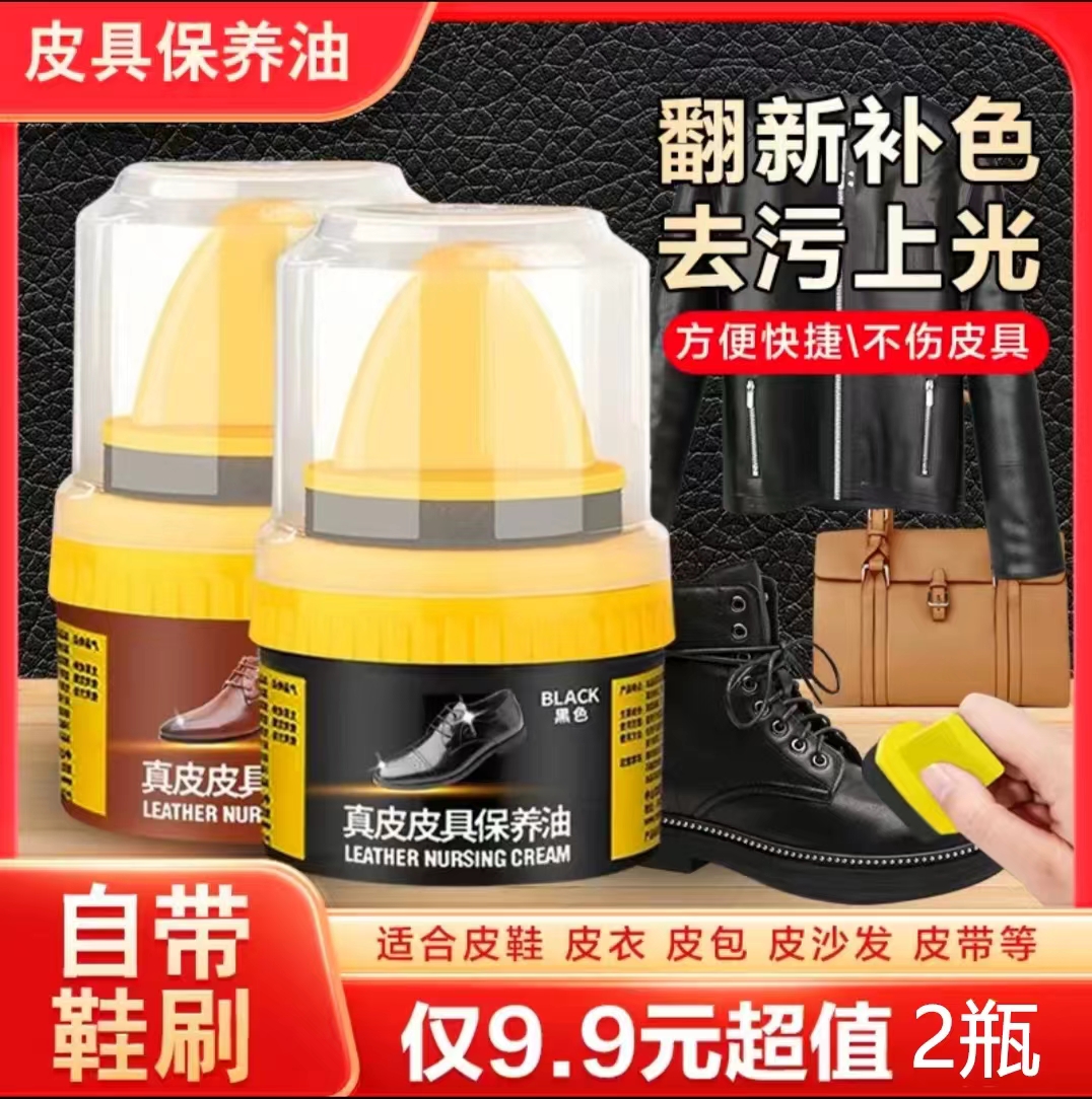 【9.9元2瓶】皮鞋油擦鞋无色通用真皮鞋液体保养油固体皮具护理油