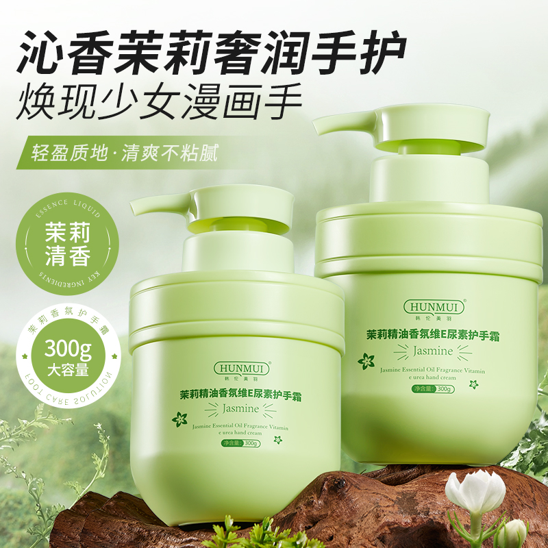 茉莉花精油维E尿素护手霜持久留香补水保湿滋养清爽不粘手足护理