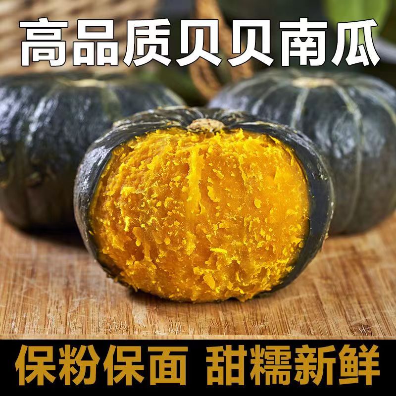 正宗贝贝南瓜4.5斤-5斤板栗味粉糯香甜营养婴儿辅食新鲜蔬菜包邮