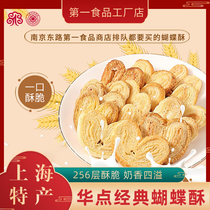 【店长福利】蝴蝶酥+苔条梗+黄油曲奇+黑芝麻粉（赠一袋牛萨苏）