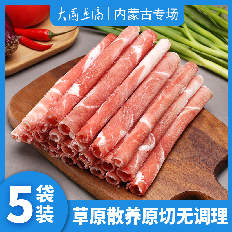 草原领头羊原切羊肉卷220g*5袋 内蒙古乌珠穆沁羊肉 火锅涮锅食材