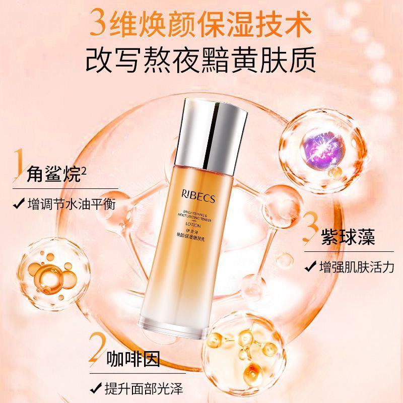 RIBeCS/伊贝诗焕颜保湿嫩肤乳熬夜